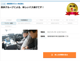 福岡県バス運転手の求人・バスリク