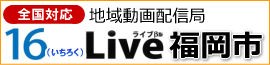 16(いちろく)LIVE