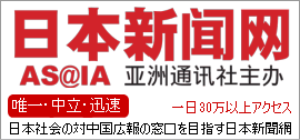 日本新聞网
