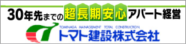 トマト建設