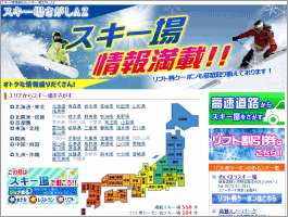 スキー場探しAZ